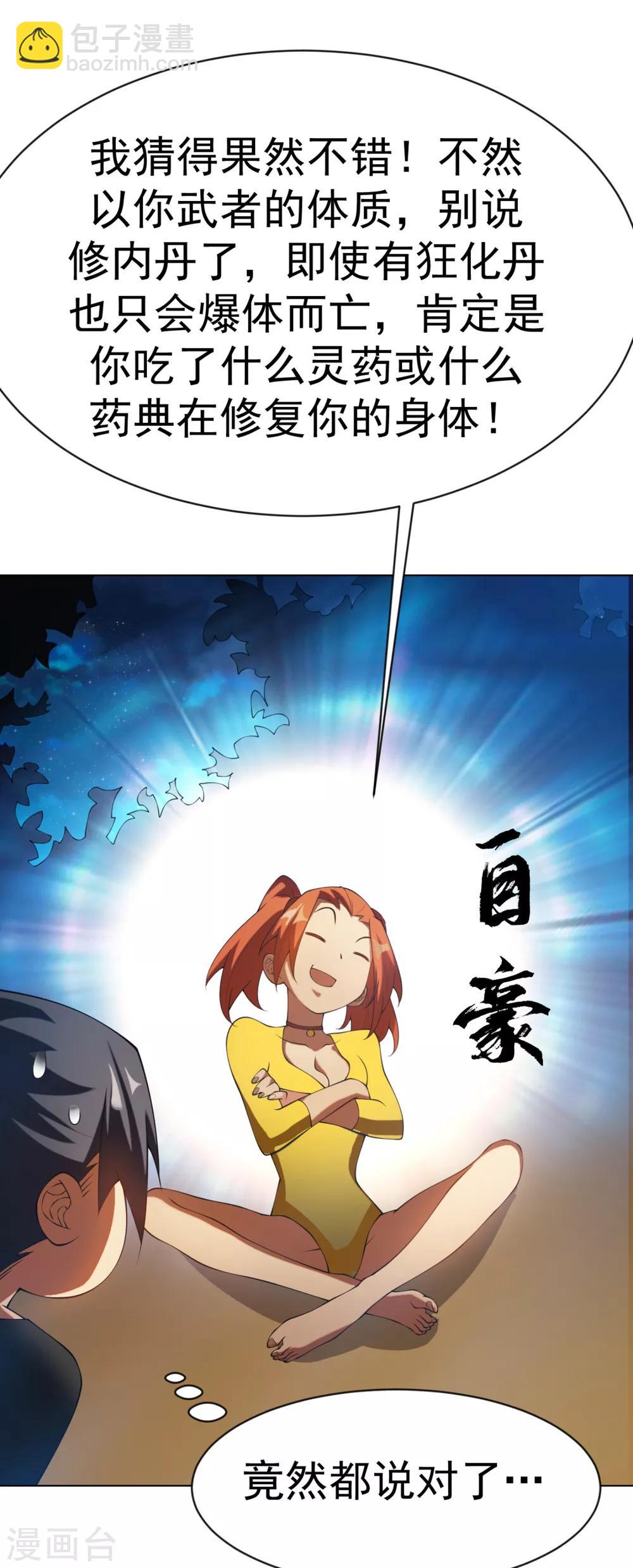 🍘武逆 第33话 做我家的供奉药师！ 第6页