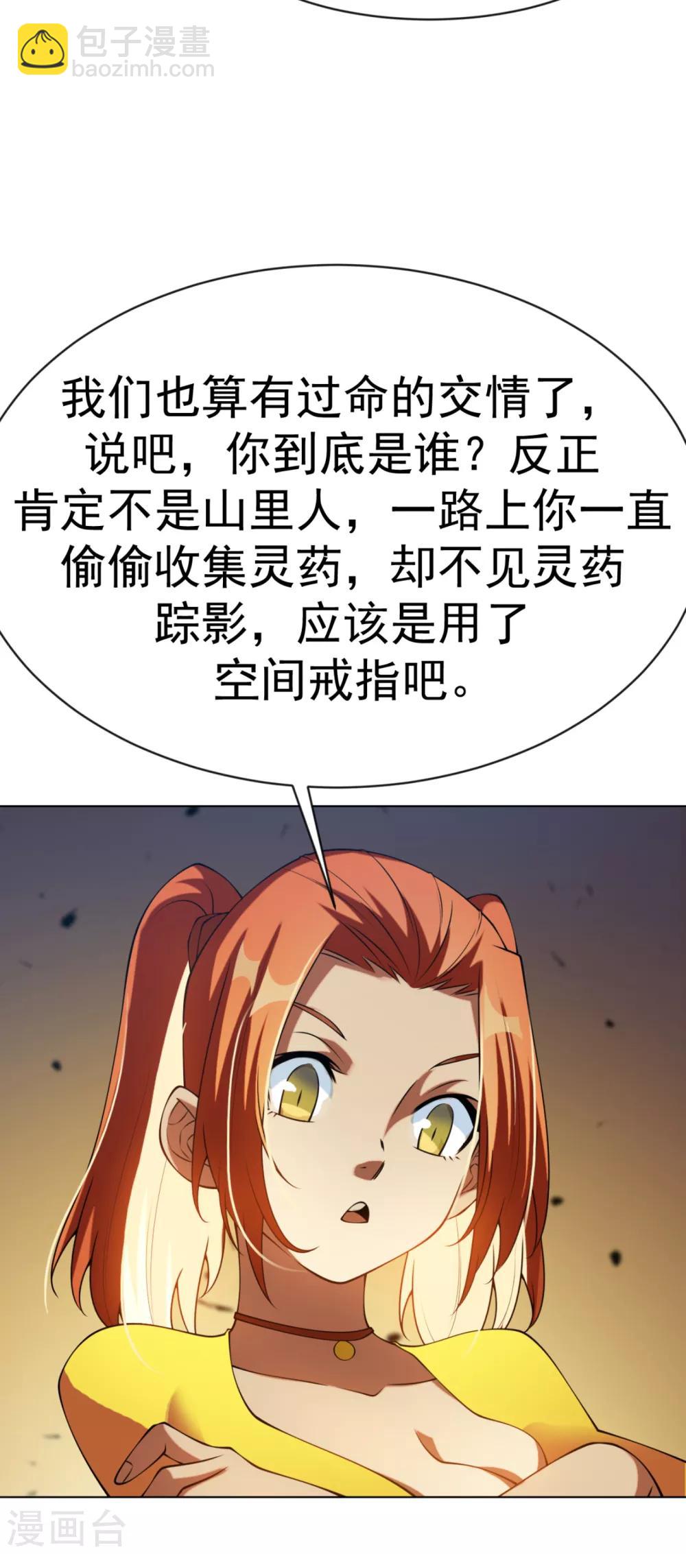 🍘武逆 第33话 做我家的供奉药师！ 第7页