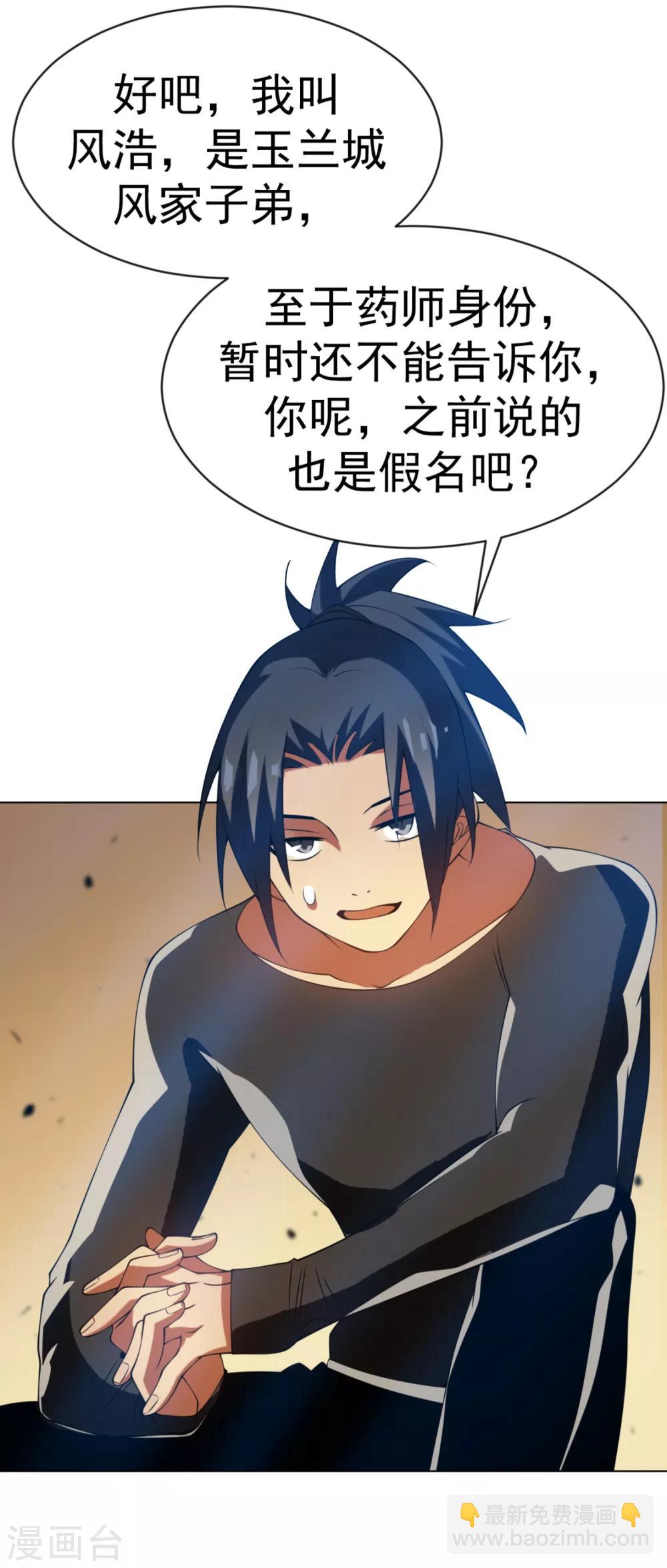 🍘武逆 第33话 做我家的供奉药师！ 第8页