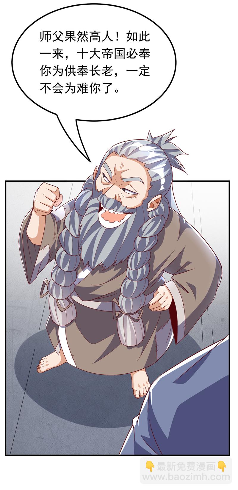 🍘武逆 第331话 开始，冲击督脉！ 第11页