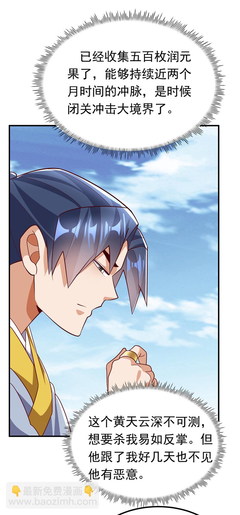 🍘武逆 第331话 开始，冲击督脉！ 第17页