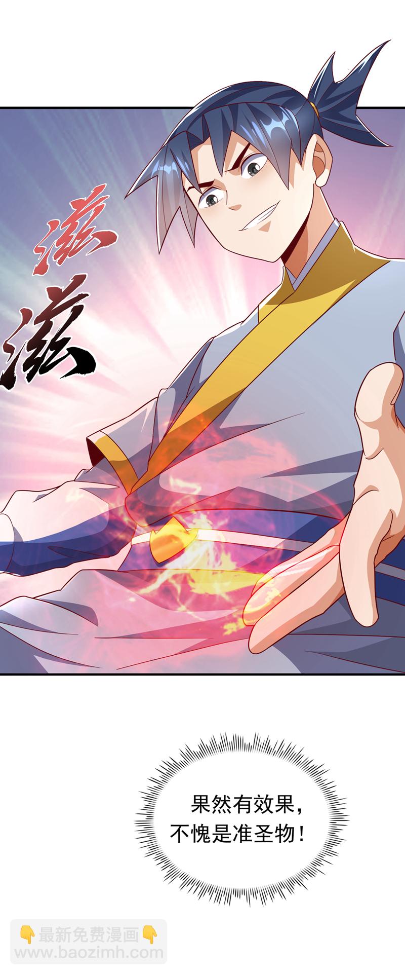 🍘武逆 第331话 开始，冲击督脉！ 第22页