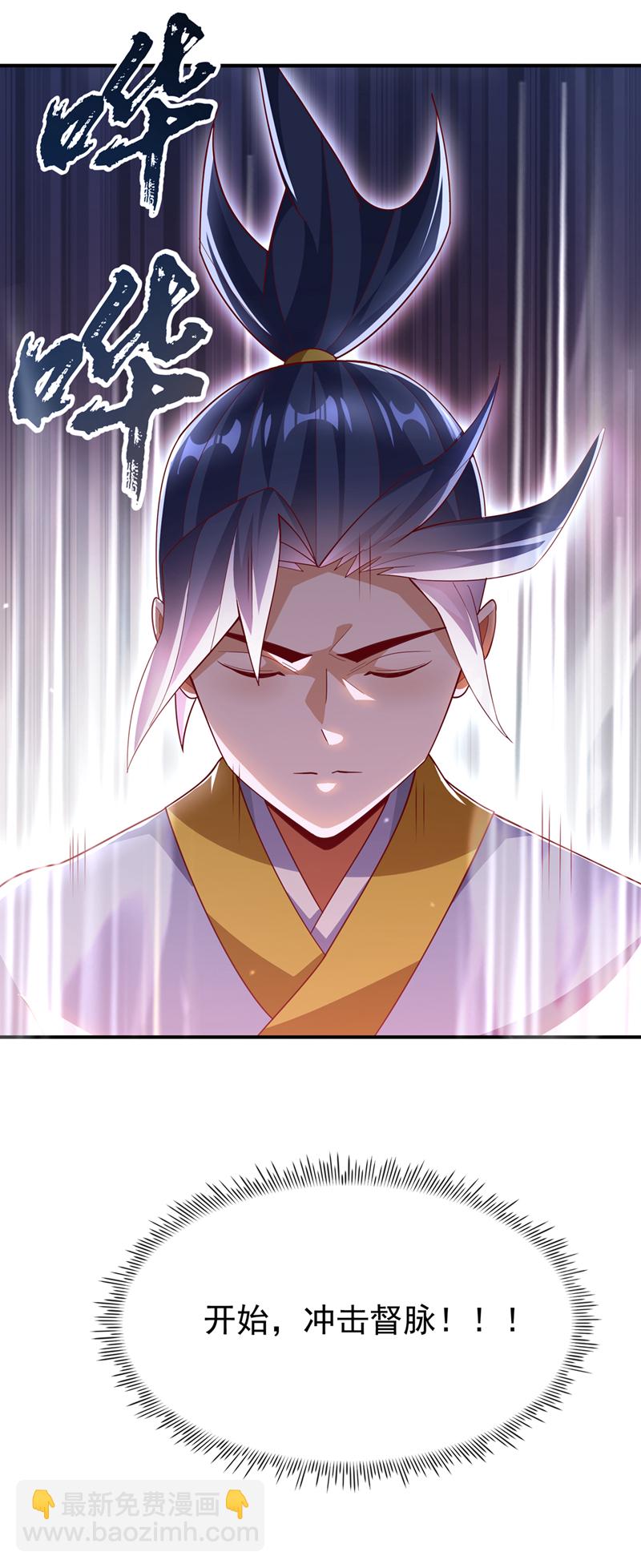 🍘武逆 第331话 开始，冲击督脉！ 第23页