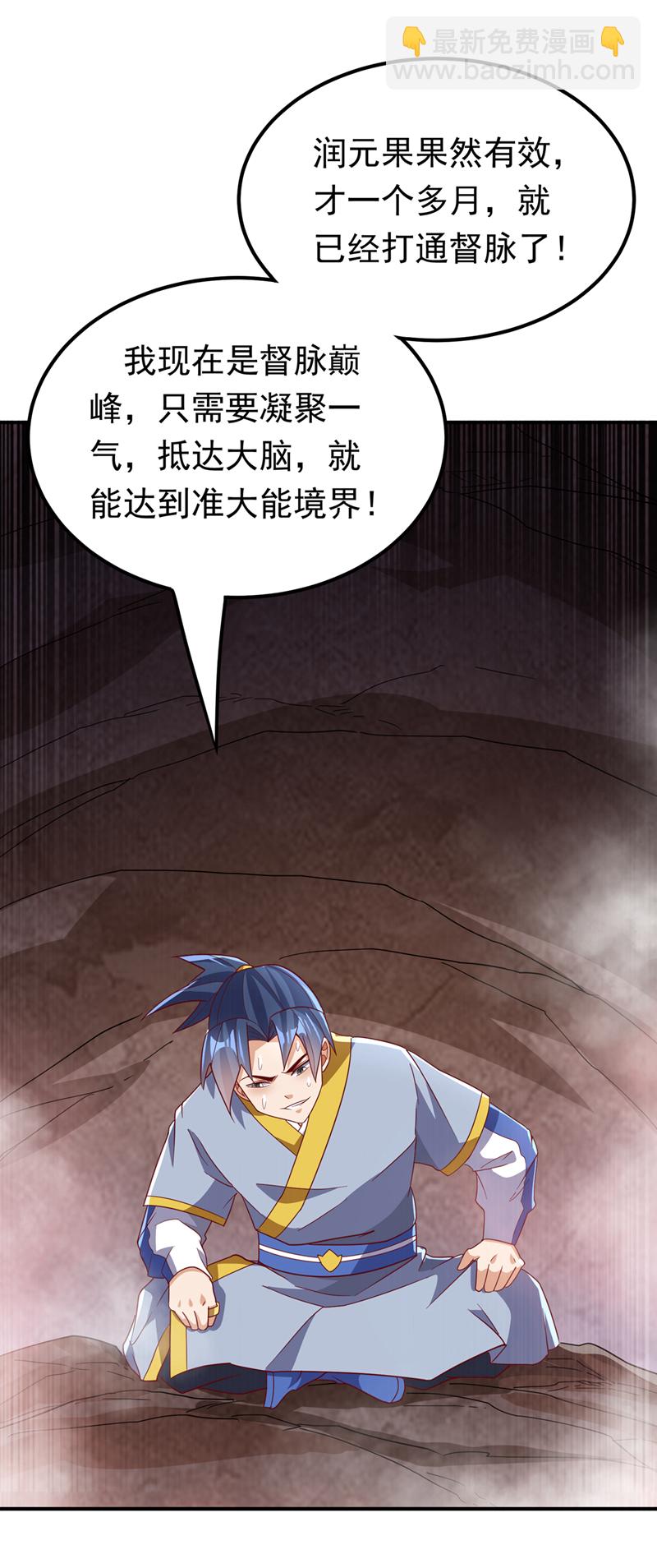 🍘武逆 第331话 开始，冲击督脉！ 第27页
