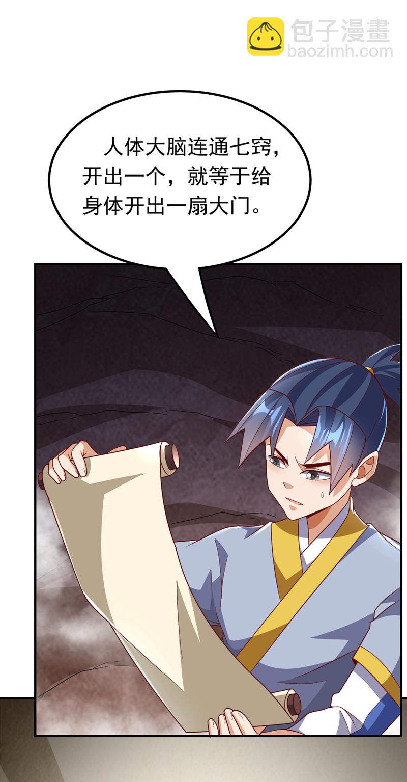 🍘武逆 第331话 开始，冲击督脉！ 第28页