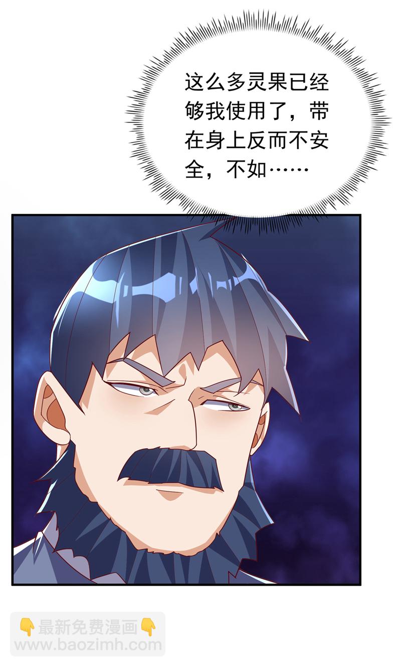 🍘武逆 第331话 开始，冲击督脉！ 第7页