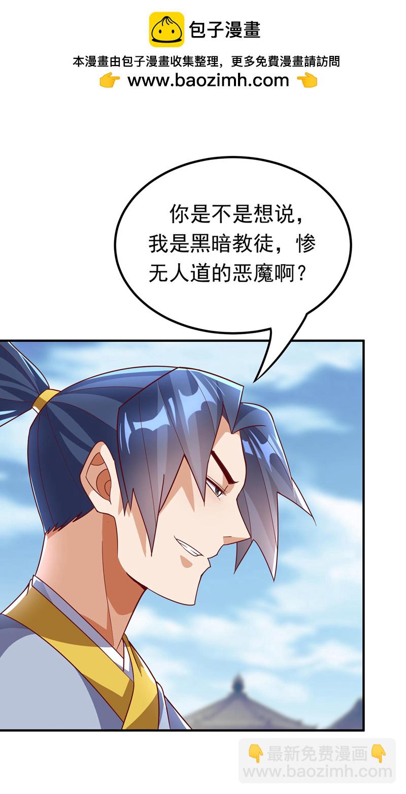 🍘武逆 第333话 惨无人道的恶魔？ 第2页
