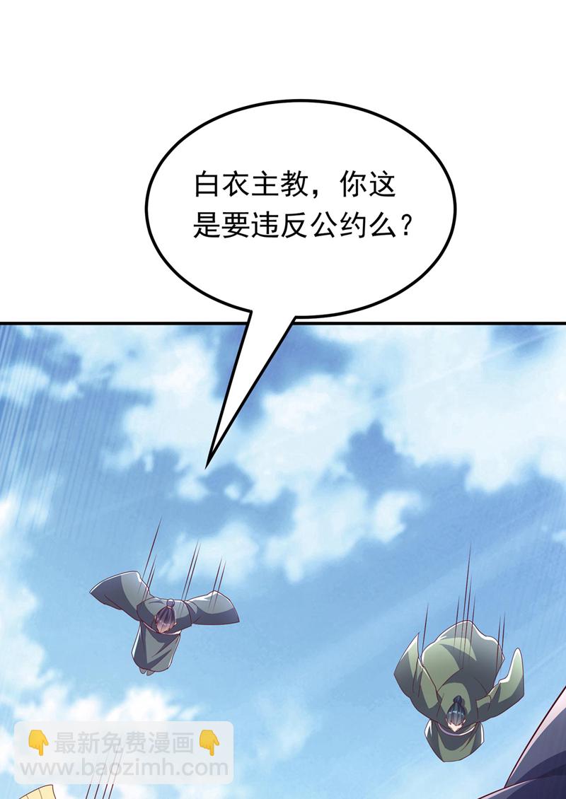 🍘武逆 第333话 惨无人道的恶魔？ 第22页