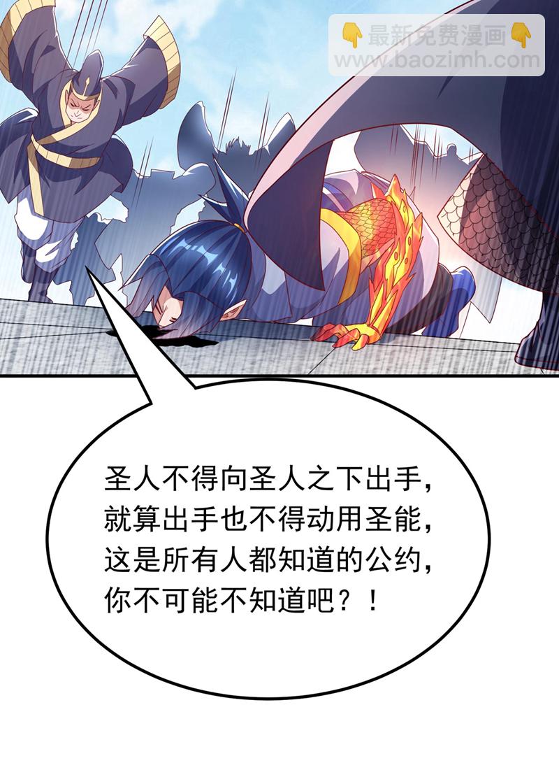 🍘武逆 第333话 惨无人道的恶魔？ 第23页
