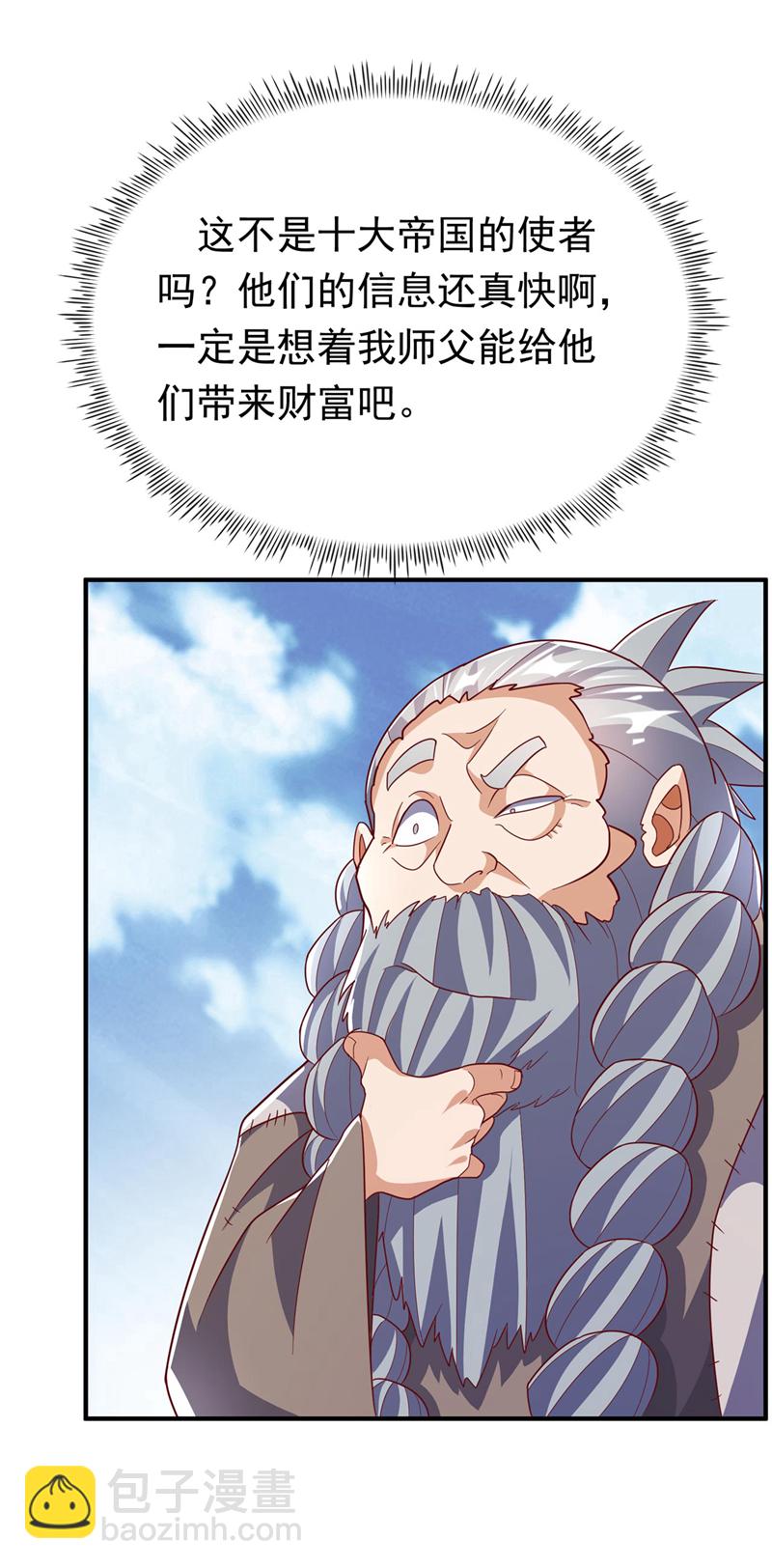 🍘武逆 第333话 惨无人道的恶魔？ 第25页