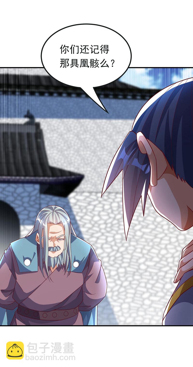 🍘武逆 第333话 惨无人道的恶魔？ 第28页