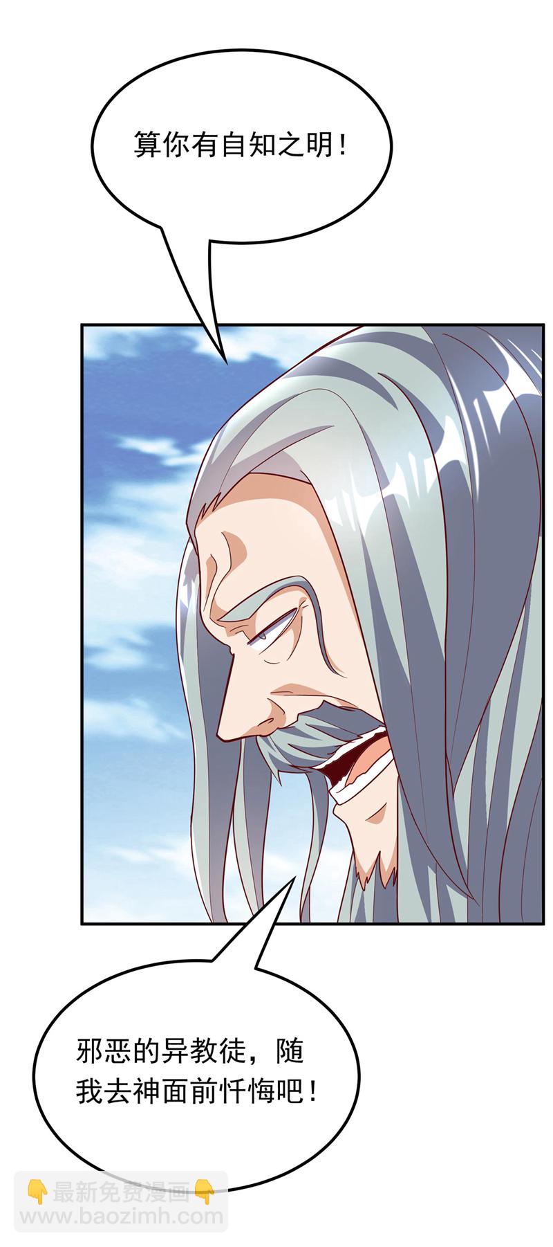 🍘武逆 第333话 惨无人道的恶魔？ 第3页