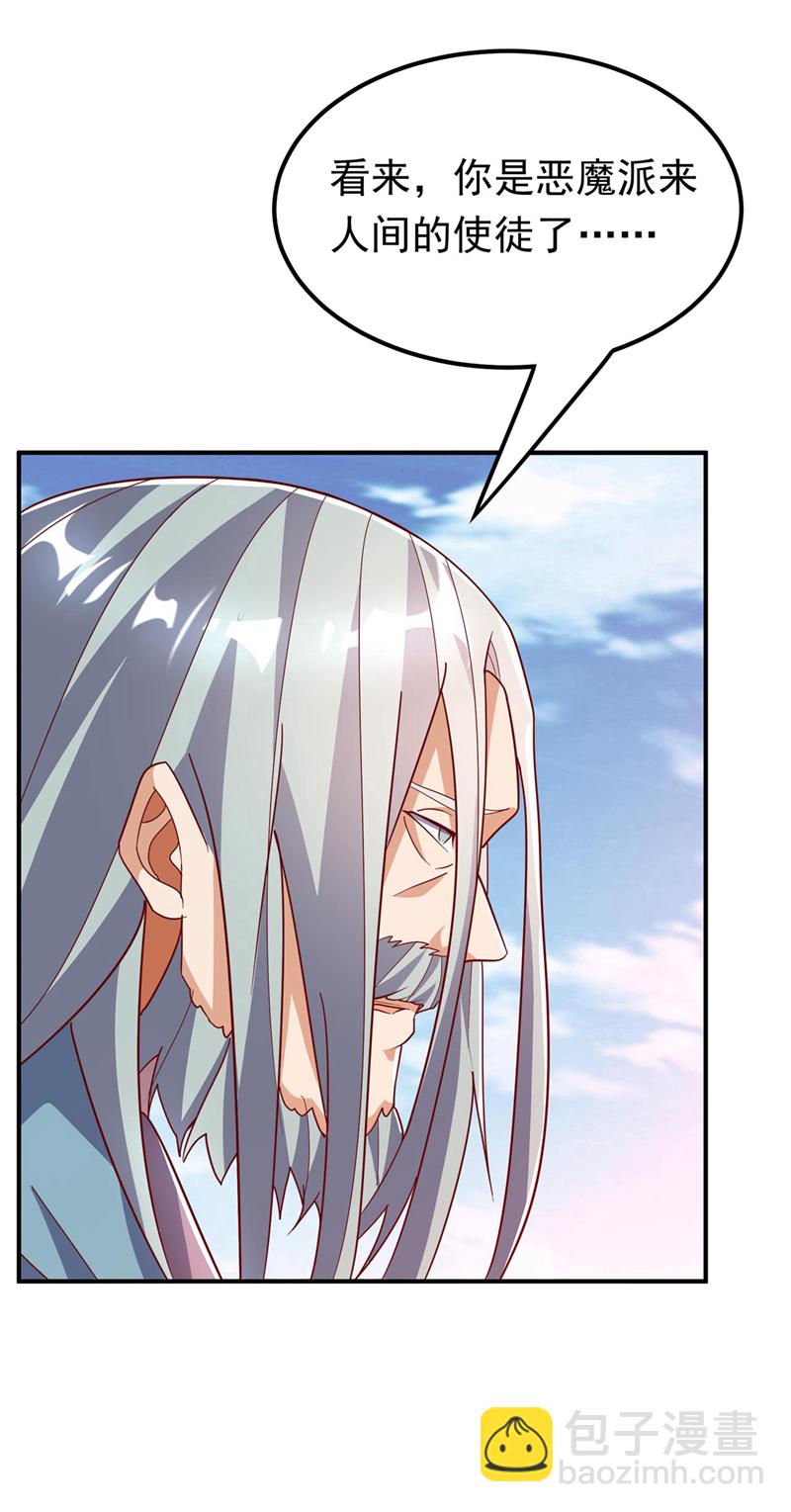 🍘武逆 第333话 惨无人道的恶魔？ 第34页