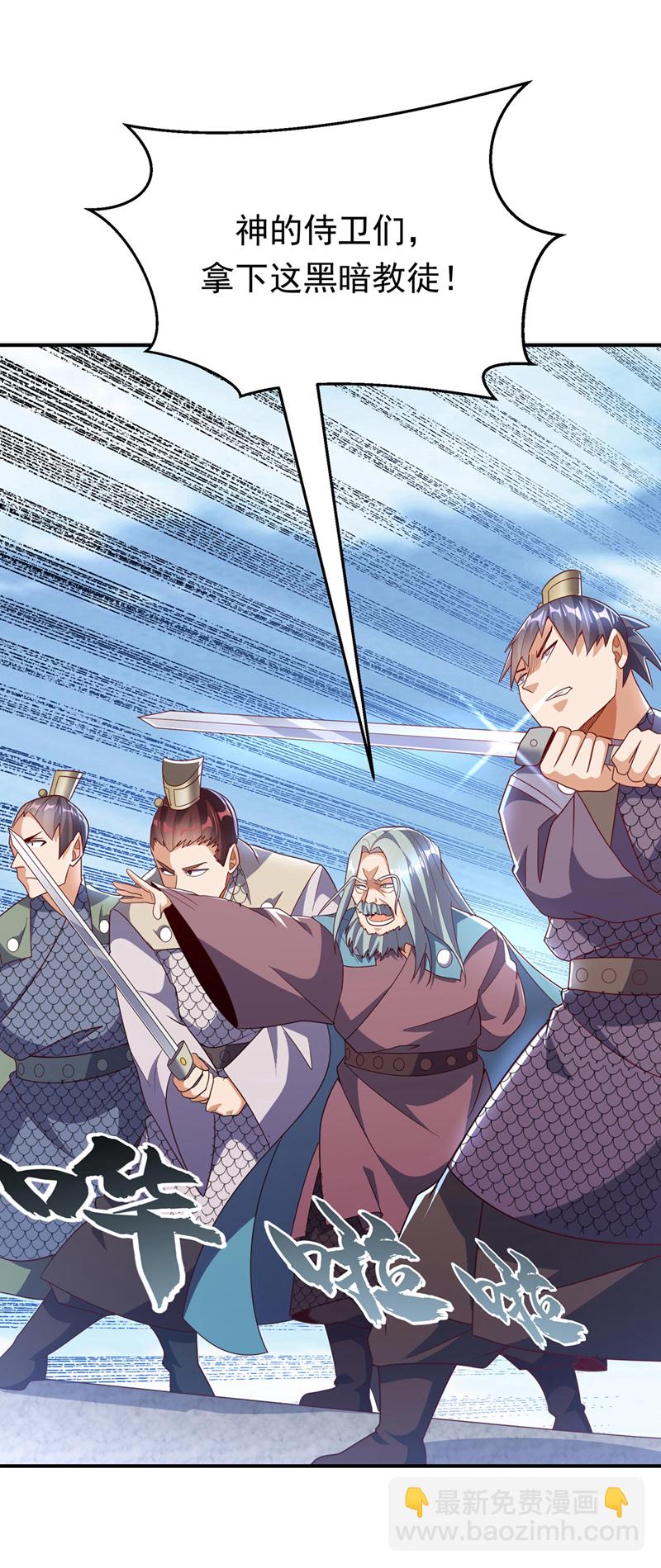 🍘武逆 第333话 惨无人道的恶魔？ 第4页