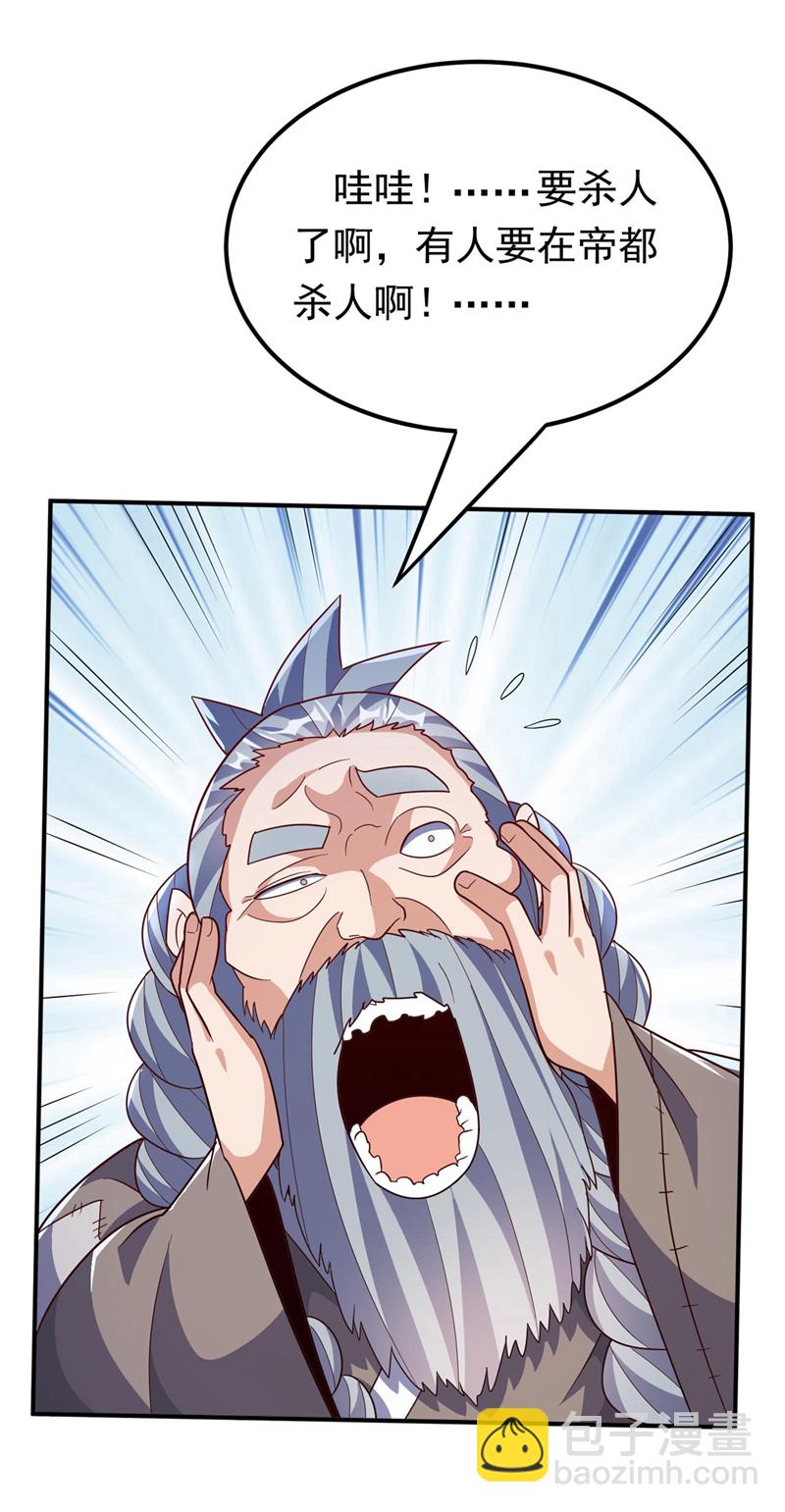 🍘武逆 第333话 惨无人道的恶魔？ 第5页