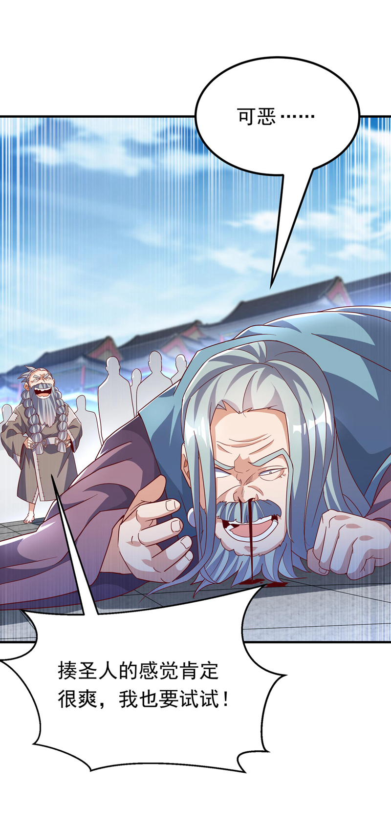 🍘武逆 第335话 三个圣人？ 第1页