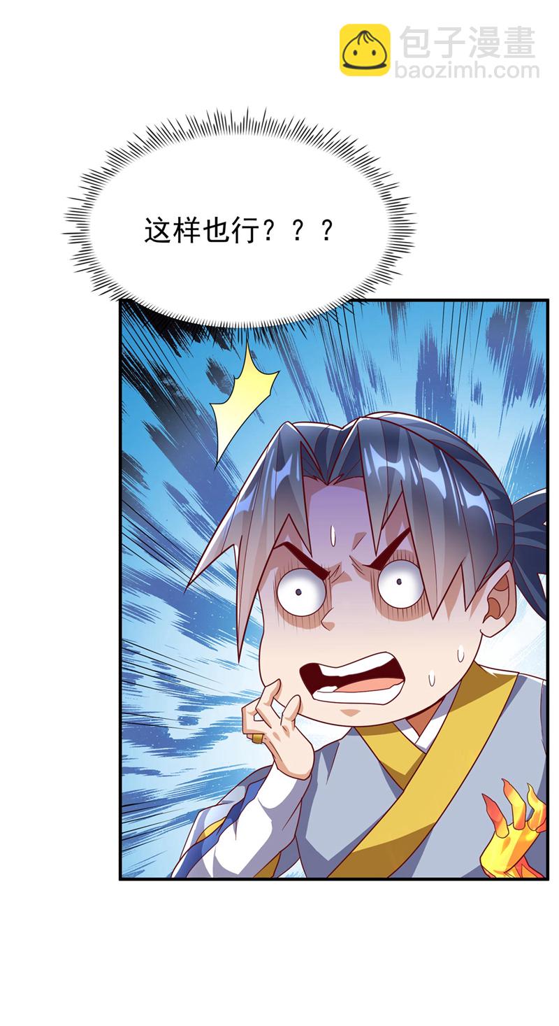 🍘武逆 第335话 三个圣人？ 第14页