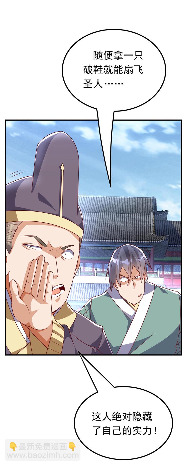 🍘武逆 第335话 三个圣人？ 第16页