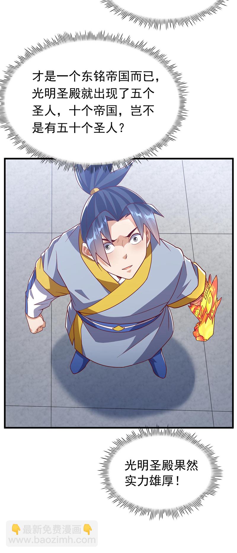 🍘武逆 第335话 三个圣人？ 第23页