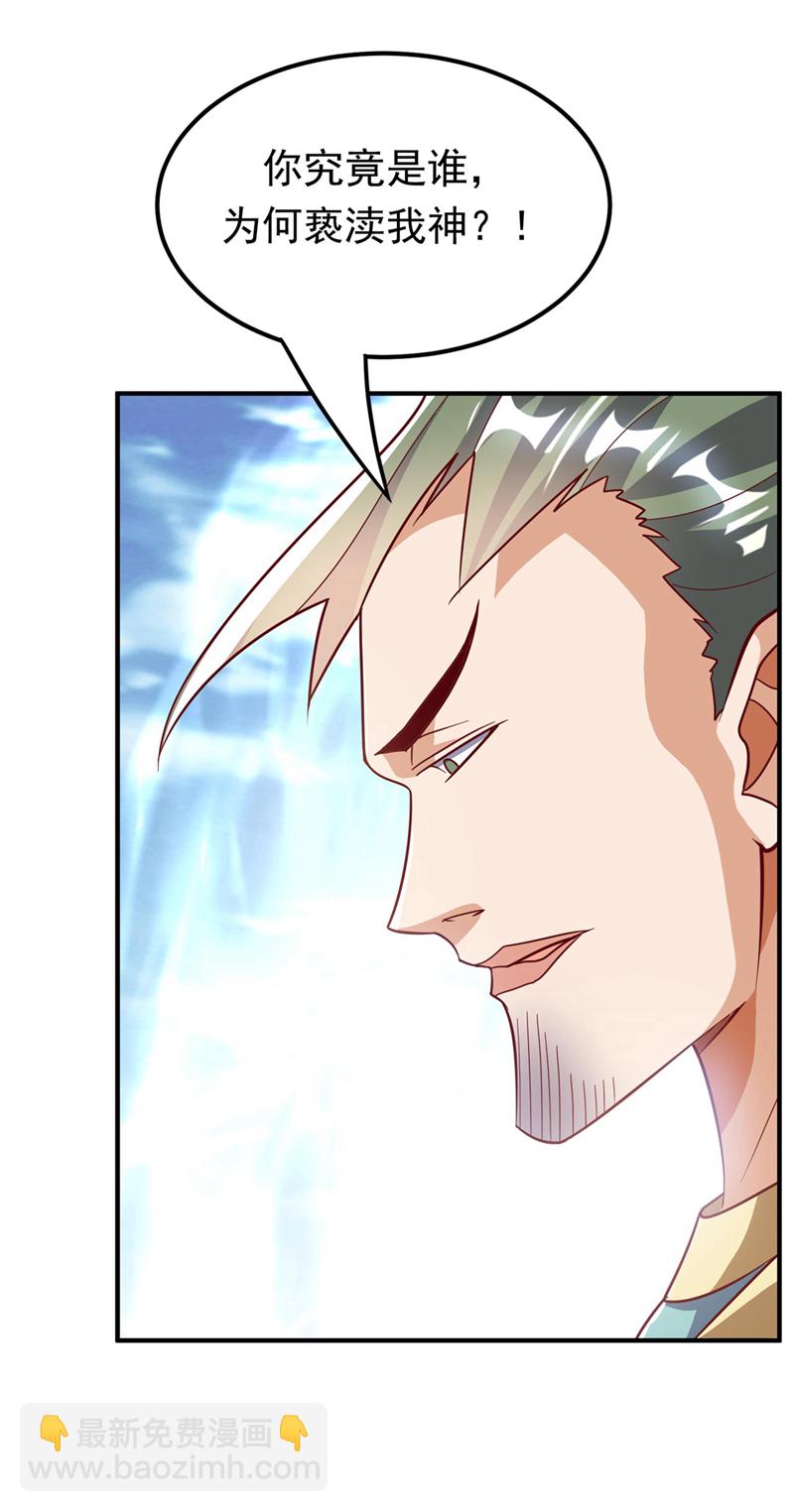 🍘武逆 第335话 三个圣人？ 第26页