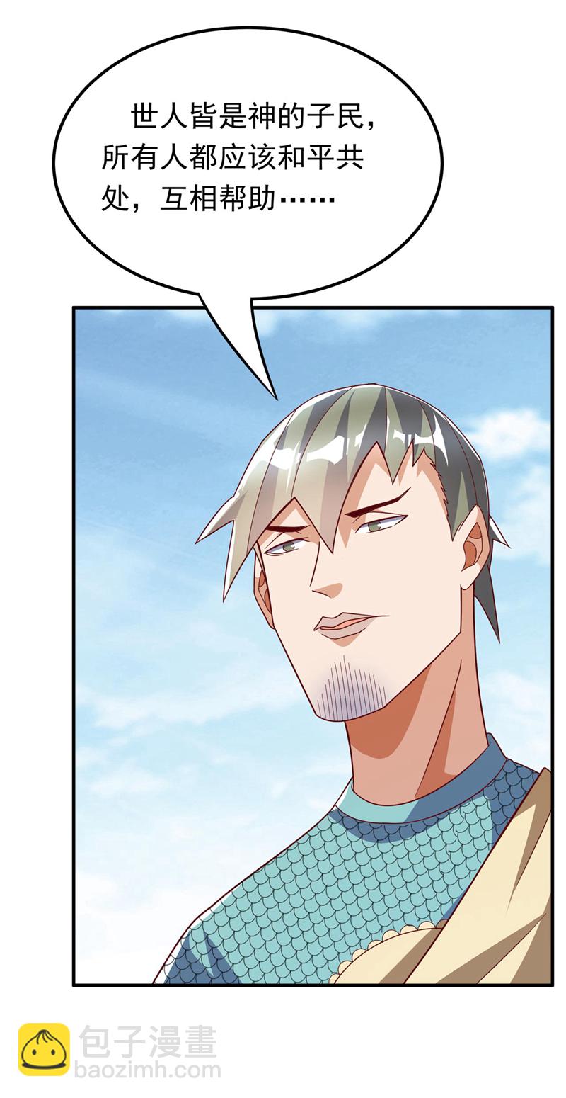 🍘武逆 第335话 三个圣人？ 第32页