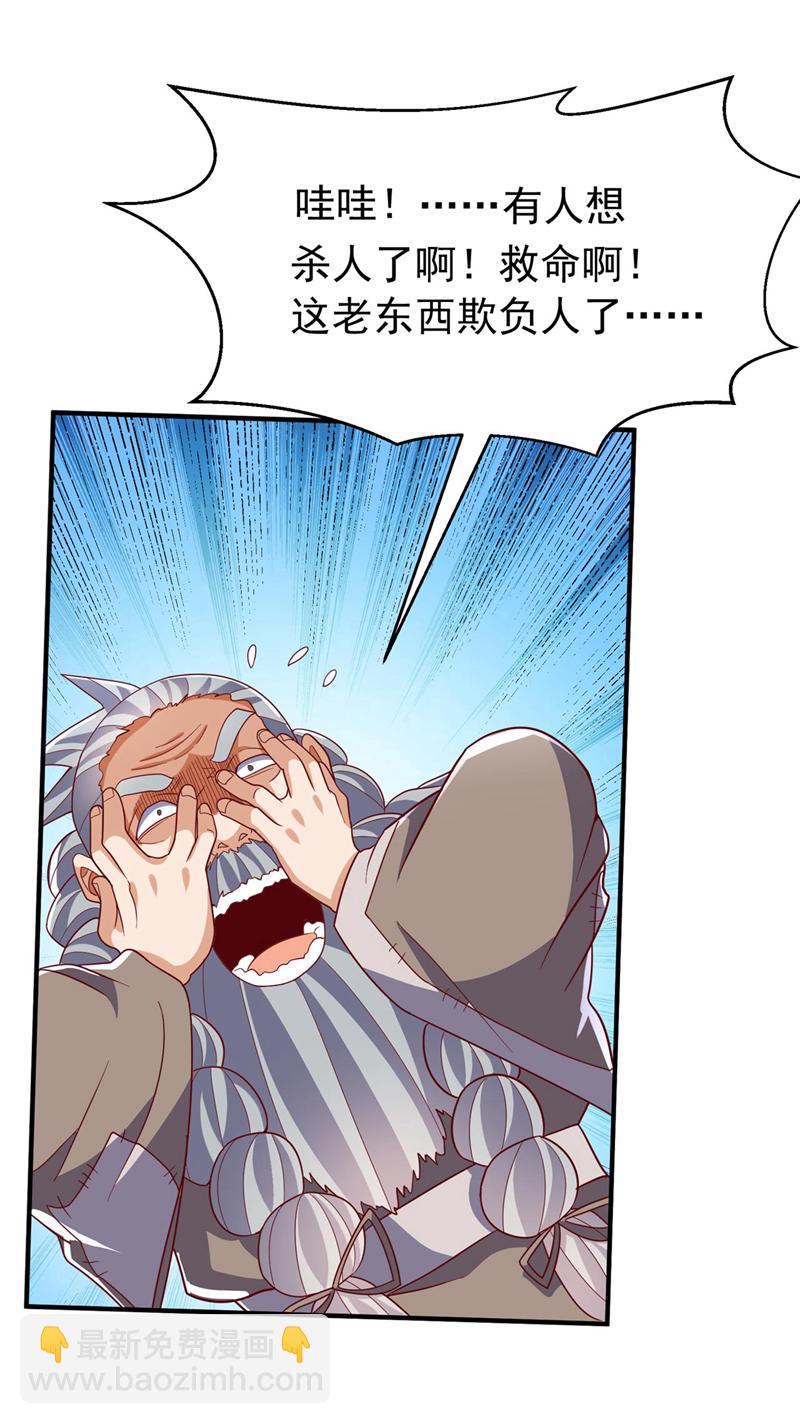 🍘武逆 第335话 三个圣人？ 第4页