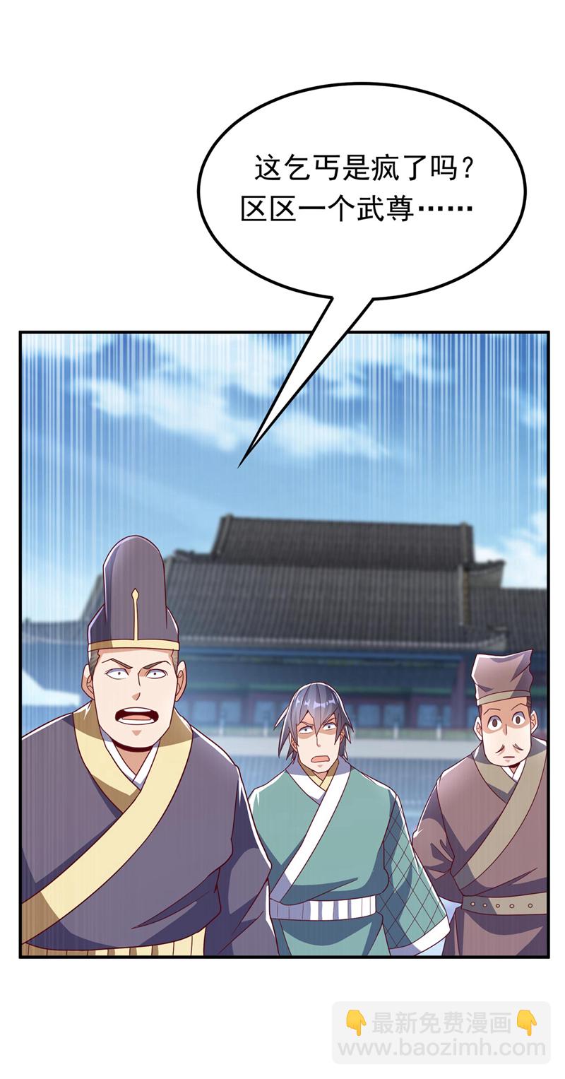 🍘武逆 第335话 三个圣人？ 第8页