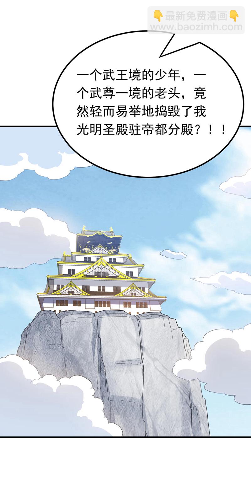 🍘武逆 第337话 你当我傻吗？ 第11页