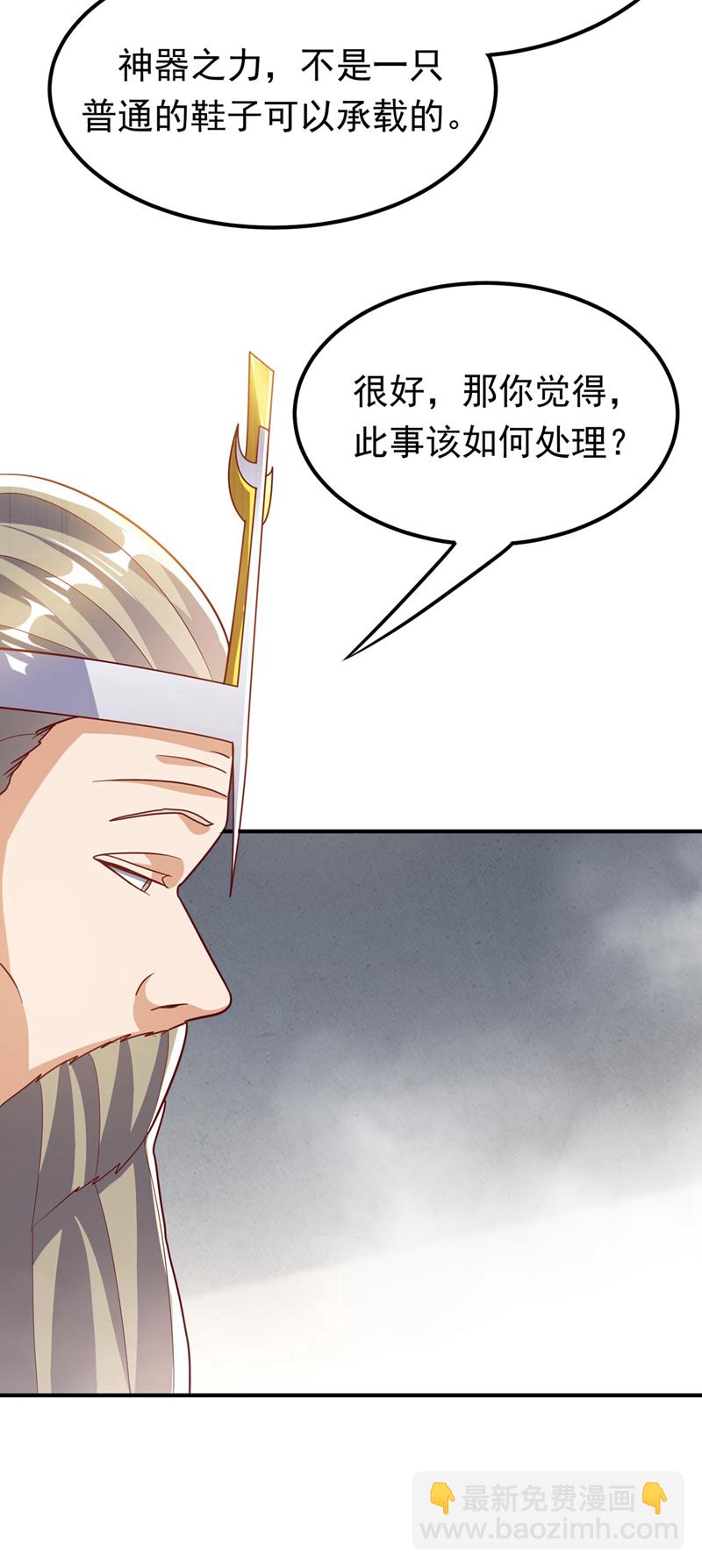 🍘武逆 第337话 你当我傻吗？ 第17页