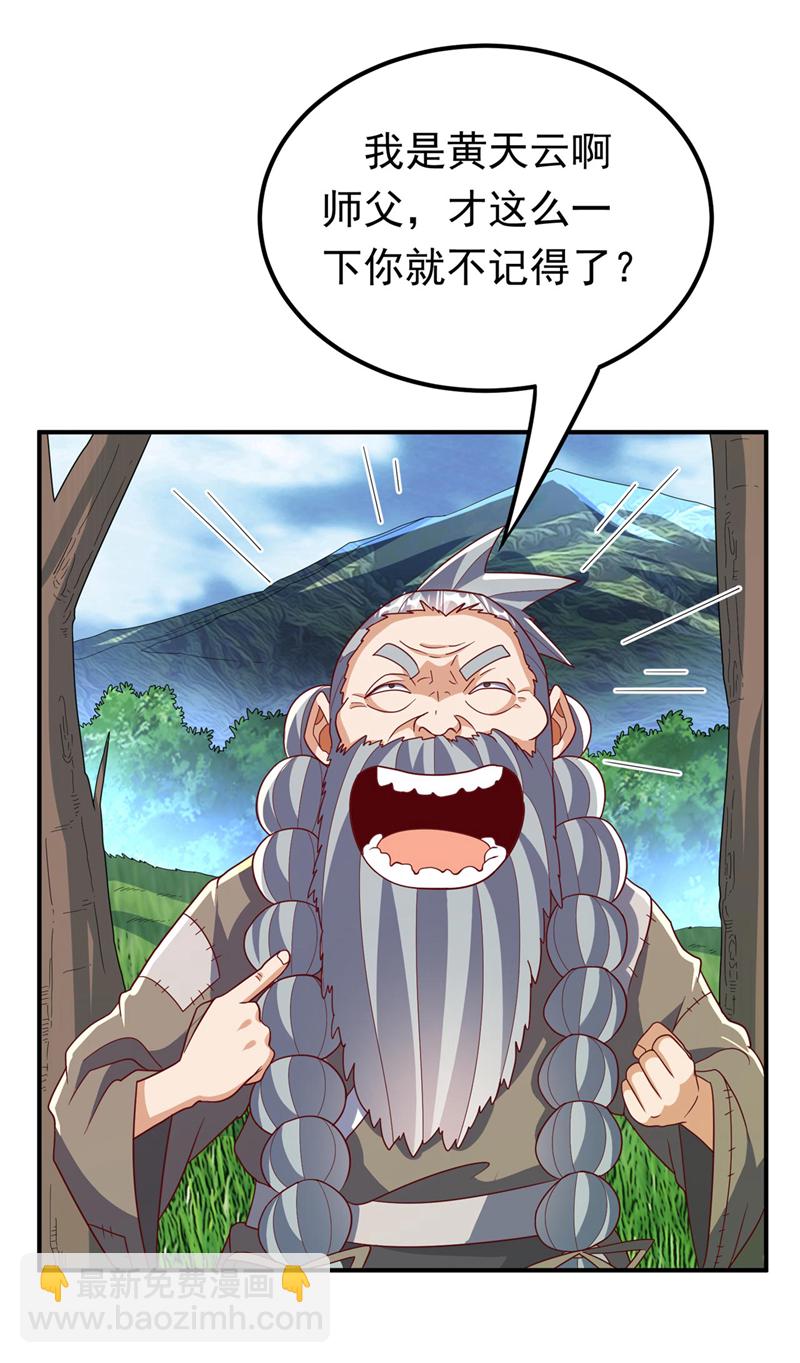 🍘武逆 第337话 你当我傻吗？ 第22页