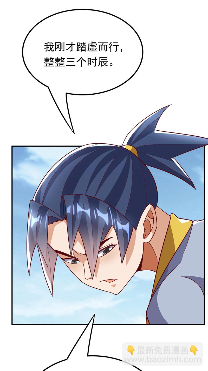 🍘武逆 第337话 你当我傻吗？ 第23页