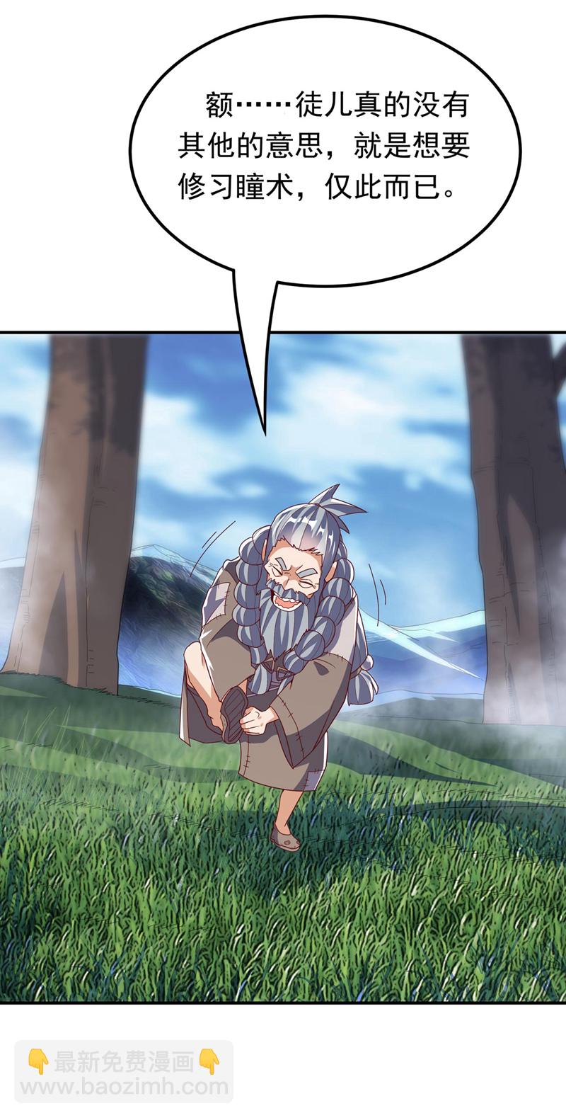 🍘武逆 第337话 你当我傻吗？ 第27页