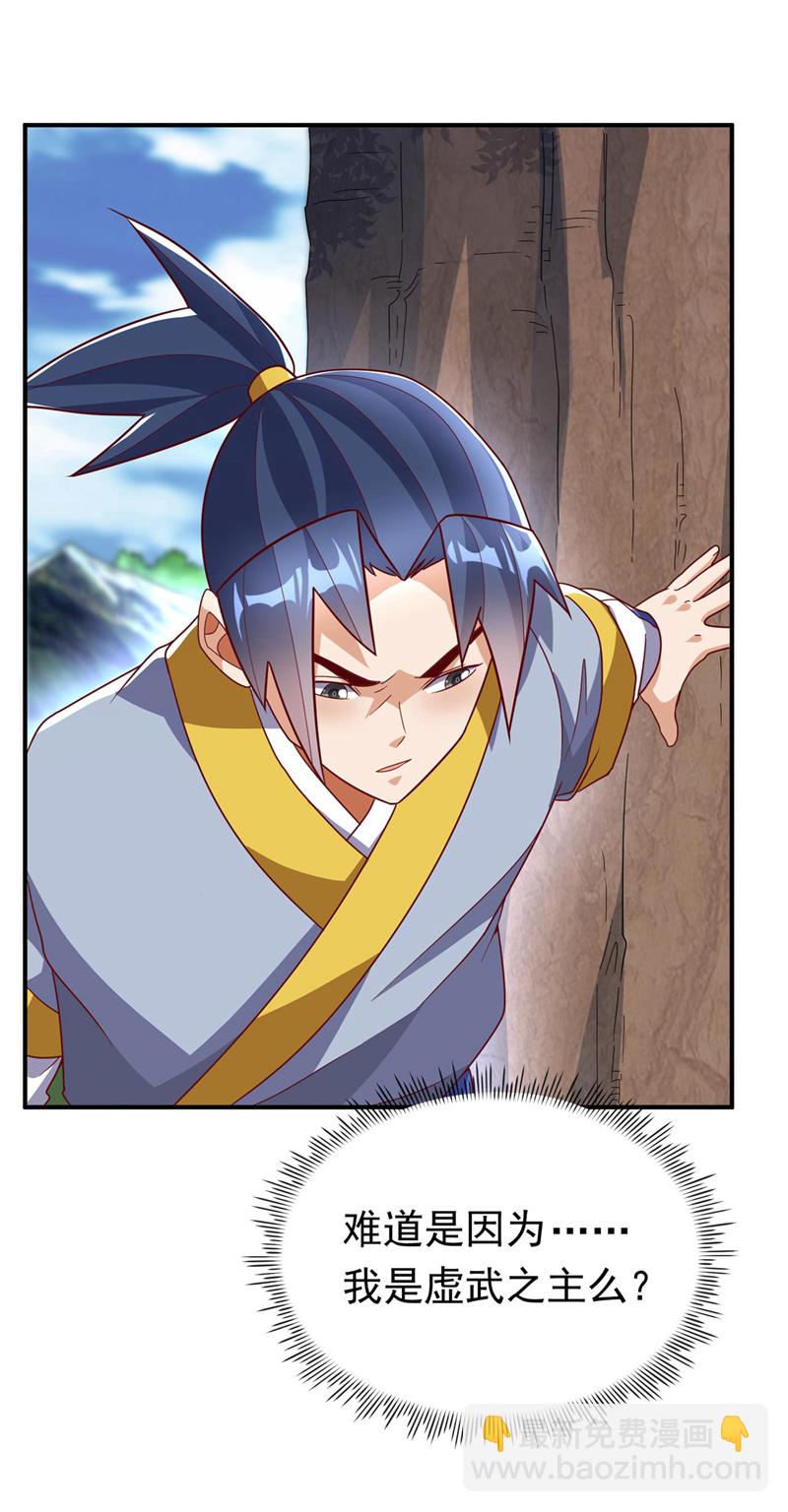 🍘武逆 第337话 你当我傻吗？ 第29页