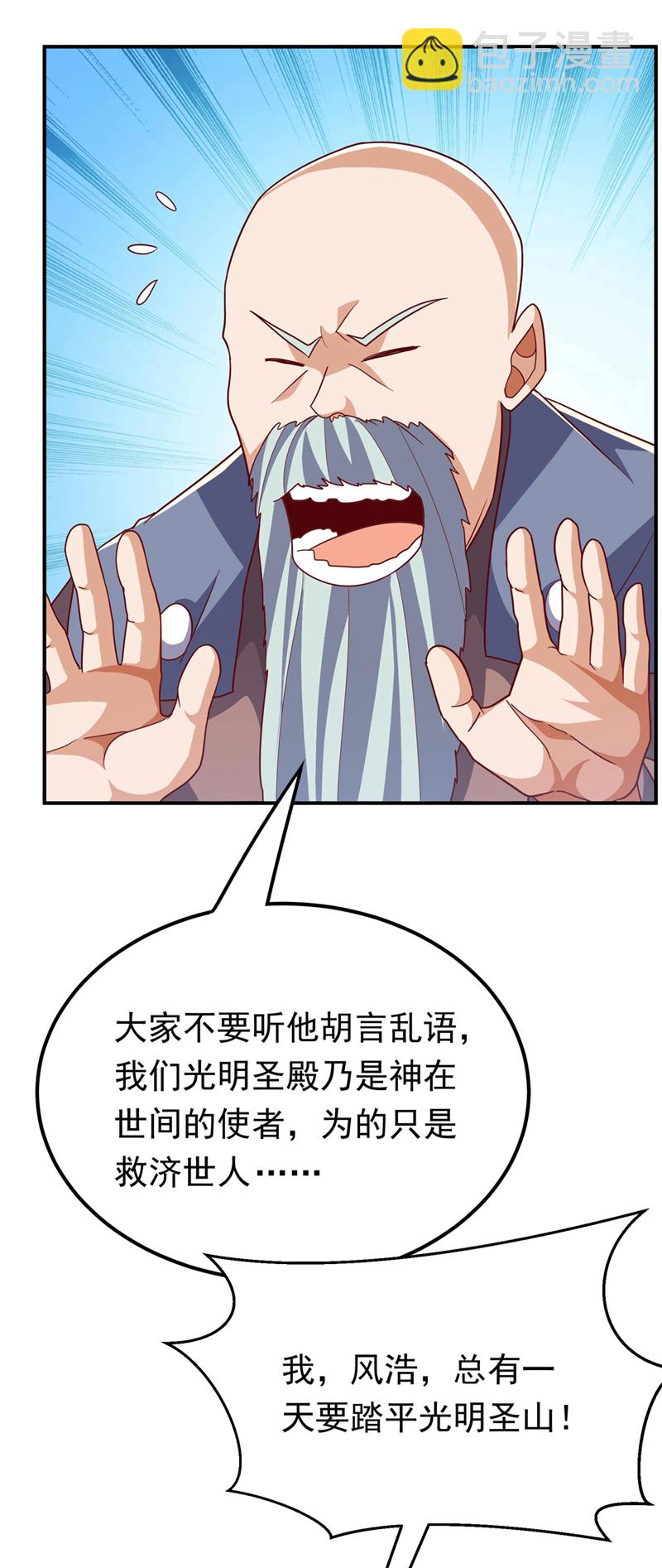 🍘武逆 第337话 你当我傻吗？ 第5页