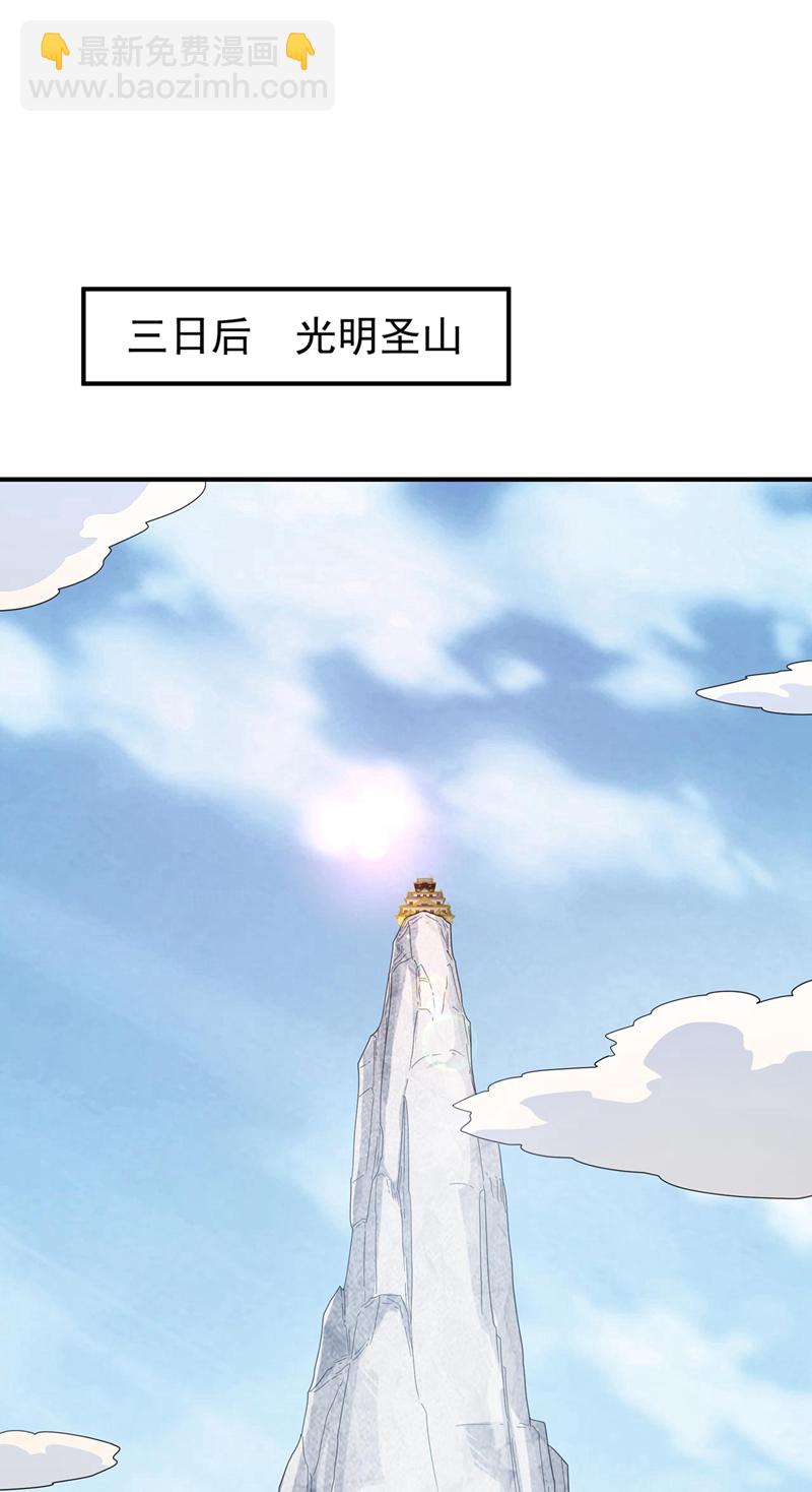 🍘武逆 第337话 你当我傻吗？ 第9页