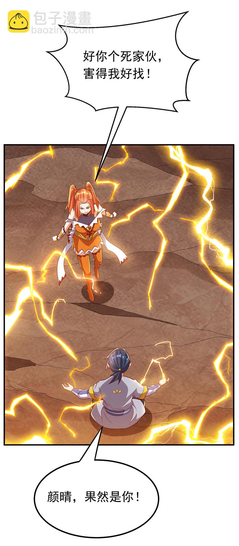 🍘武逆 第339话 我会守护好所有人！ 第12页
