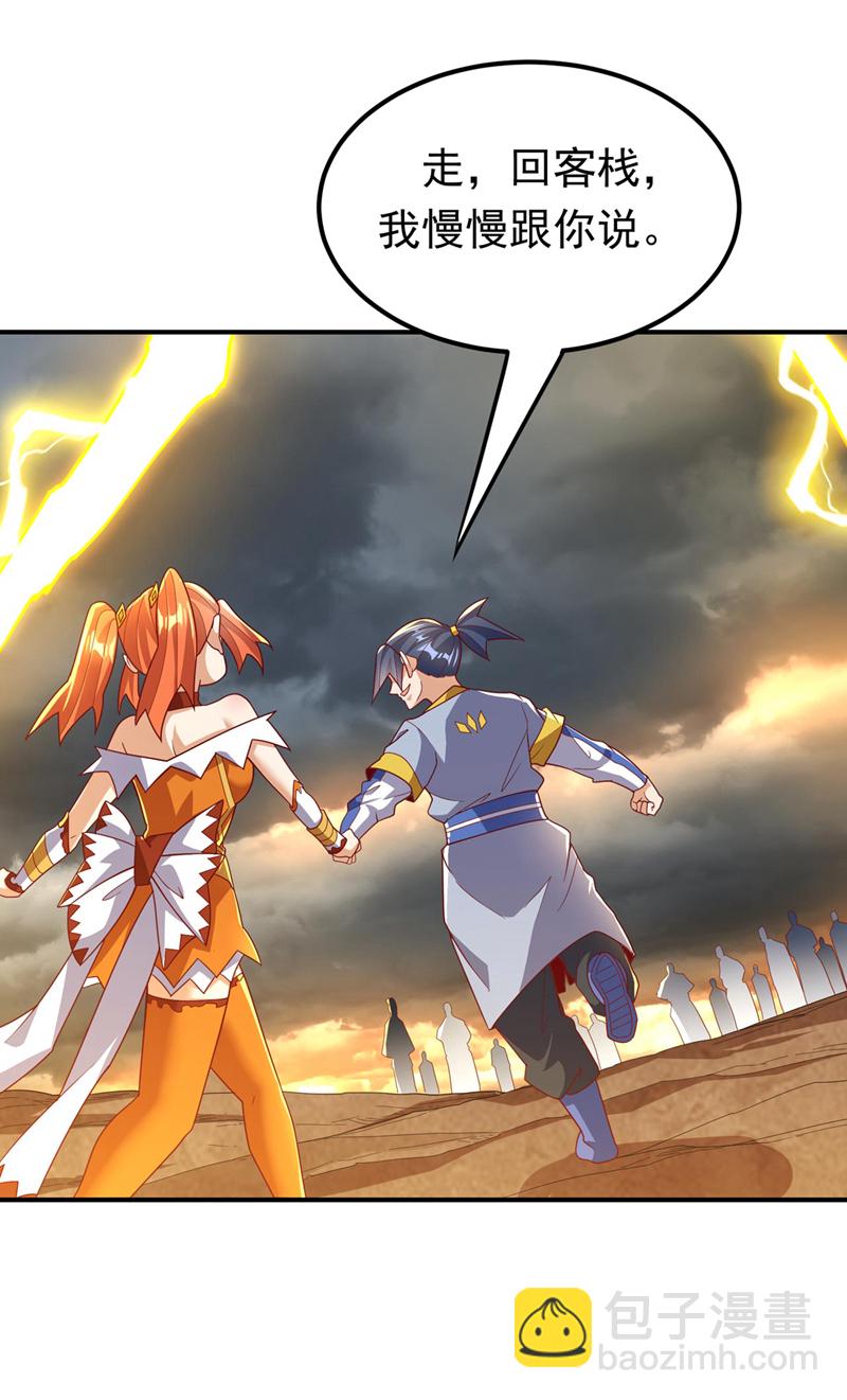 🍘武逆 第339话 我会守护好所有人！ 第16页