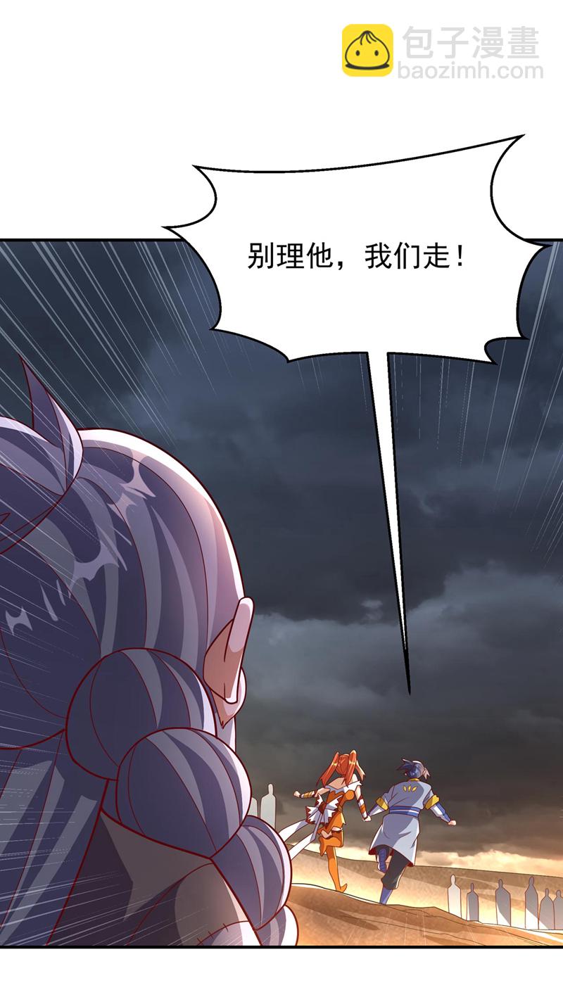 🍘武逆 第339话 我会守护好所有人！ 第20页