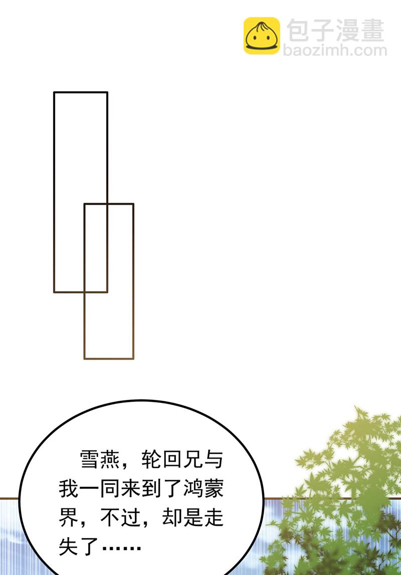 🍘武逆 第339话 我会守护好所有人！ 第22页