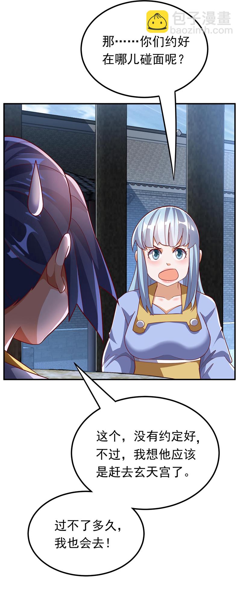 🍘武逆 第339话 我会守护好所有人！ 第24页