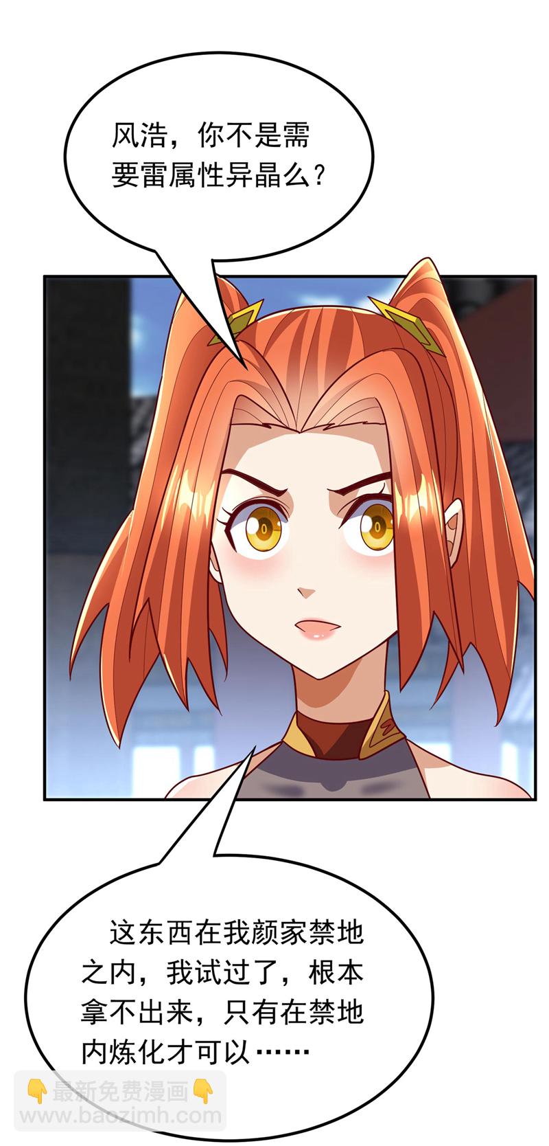 🍘武逆 第339话 我会守护好所有人！ 第25页