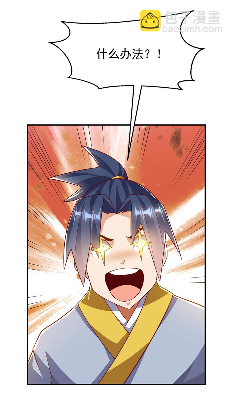 🍘武逆 第339话 我会守护好所有人！ 第28页