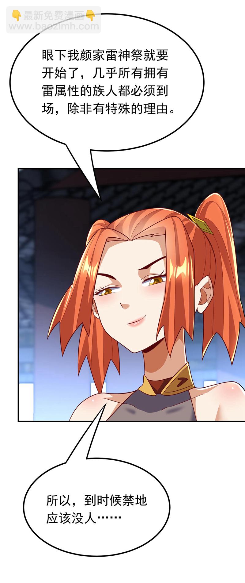 🍘武逆 第339话 我会守护好所有人！ 第29页