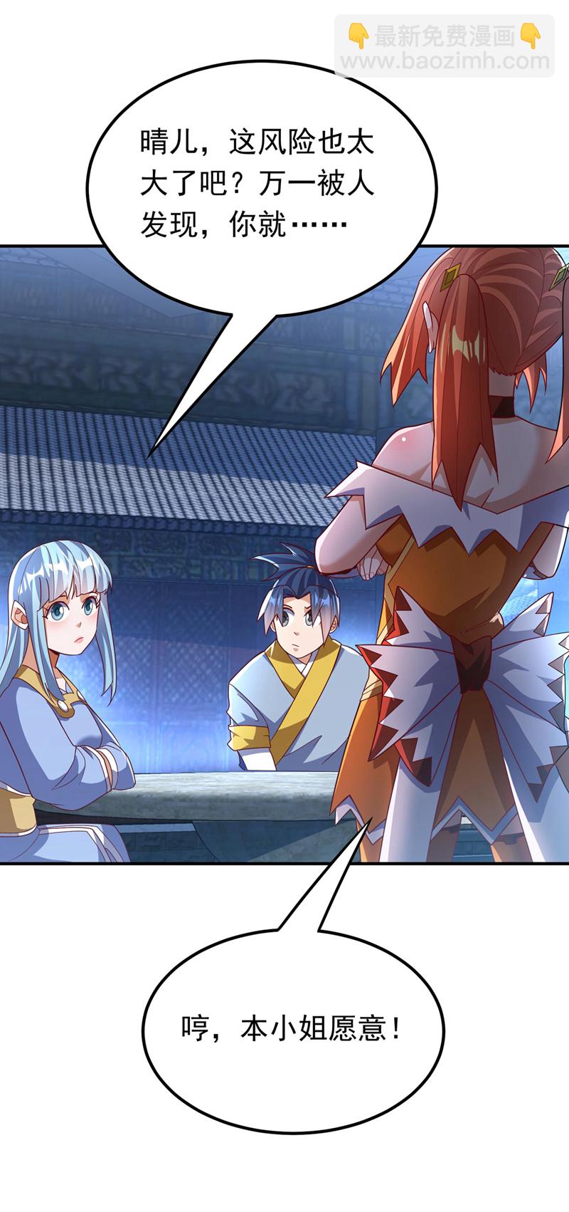 🍘武逆 第339话 我会守护好所有人！ 第30页