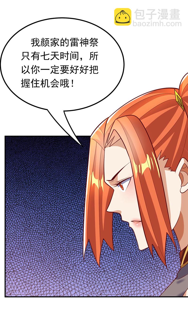 🍘武逆 第339话 我会守护好所有人！ 第31页