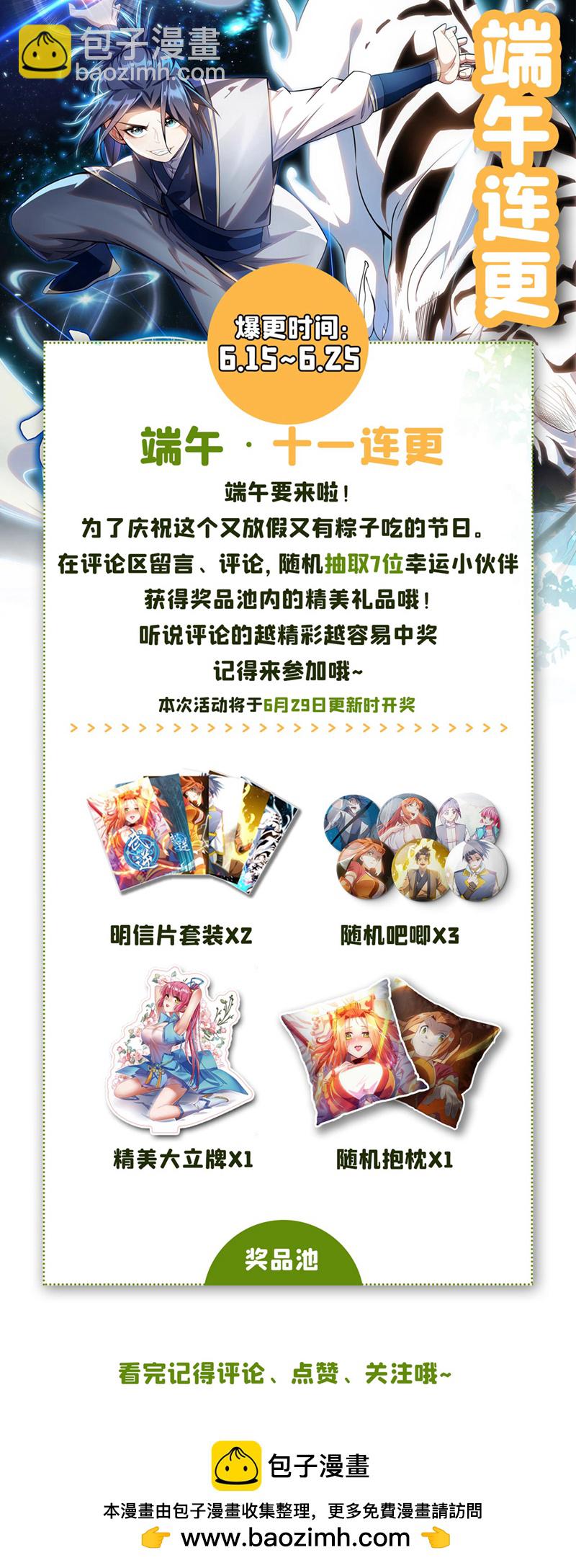 🍘武逆 第339话 我会守护好所有人！ 第35页