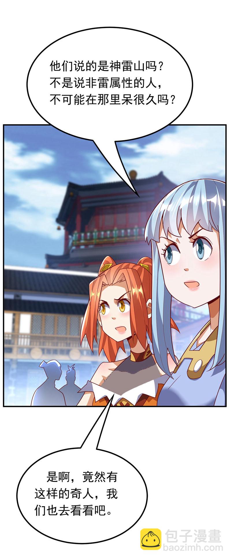 🍘武逆 第339话 我会守护好所有人！ 第5页