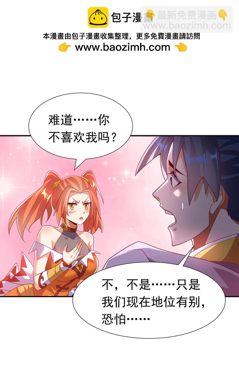 🍘武逆 第341话 晴儿，我答应你！ 第2页