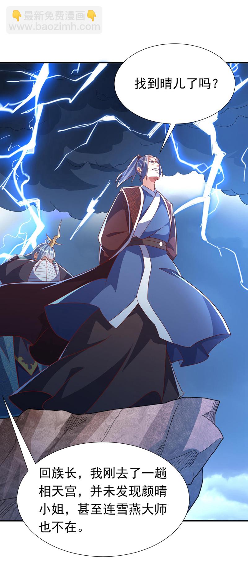 🍘武逆 第341话 晴儿，我答应你！ 第22页