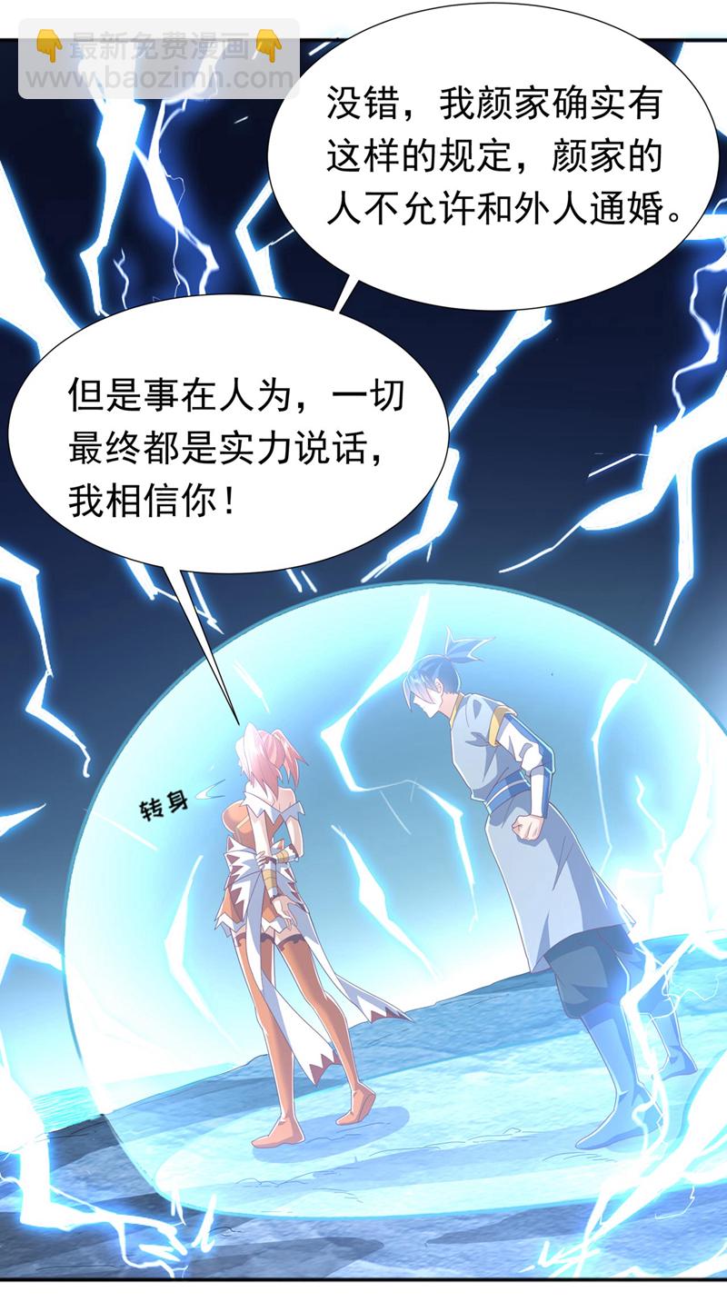 🍘武逆 第341话 晴儿，我答应你！ 第3页